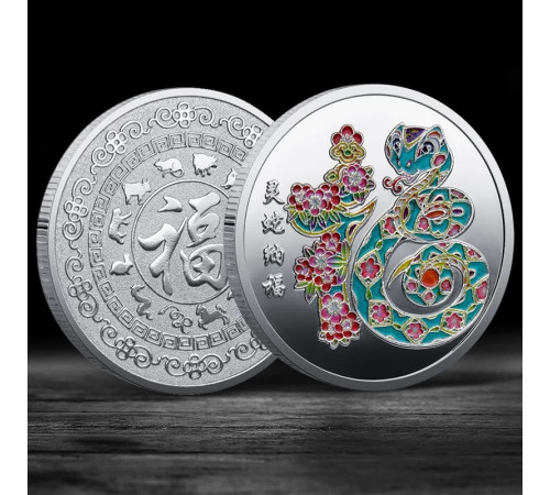 Срібна Монета Мудра Змія приносить велику удачу, Процвітання, Здоров'я і 12 тварин для удачі з символом