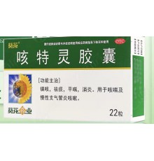 Кетелінг Цзяонанг Keteling Jiaonang — від кашлю, ГРВ, грип, висока температура, біль у горлі, від набряків,