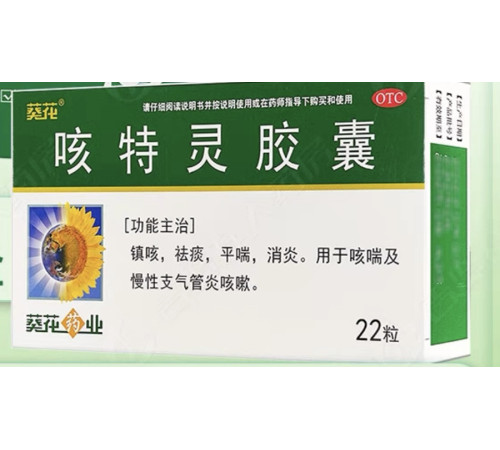 Кетелінг Цзяонанг Keteling Jiaonang — від кашлю, ГРВ, грип, висока температура, біль у горлі, від набряків,