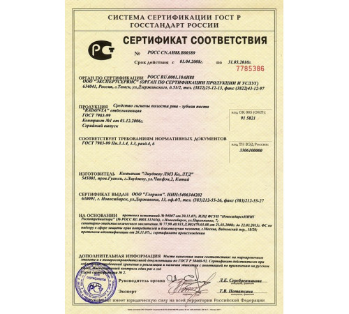 Вибілювальна зубна паста «Radonta White»