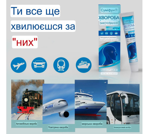 Турмаліновий крем від шуму у вухах, від заколисування, від морської хвори 20 грамів