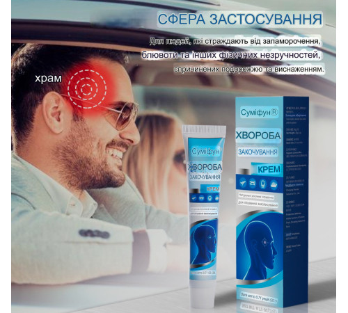 Турмаліновий крем від шуму у вухах, від заколисування, від морської хвори 20 грамів