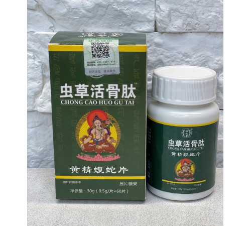 Коштовний пептид кордицепса та ґадюки для відновлення суглобів, оніміння нервів, від болю в спині, Chong Cao