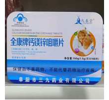 Китайські жувальні таблетки кальцію, магнію та цинку — комплекс для міцних кісток, зубів і імунітету 100 шт