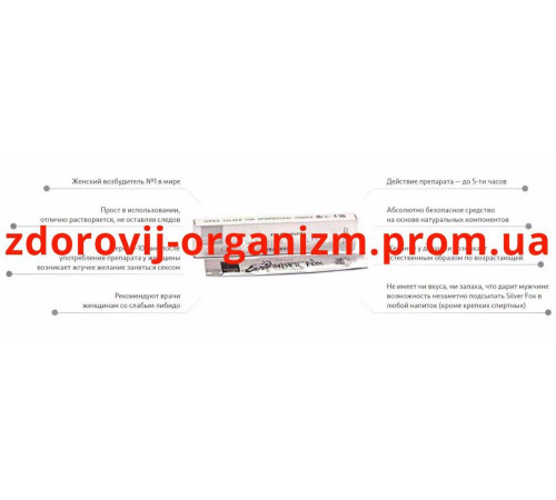 Сільвер Фокс Silver fox Срібна Лиса