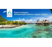 Advant Travel. Путешествуй со скидкой до 8% и зарабатывай на этом!